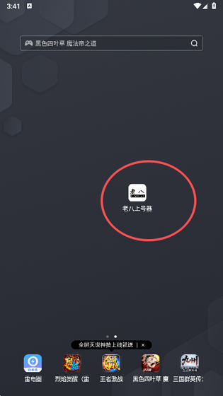 老八上号器 - 游戏账号快速登录与管理工具 Hero图