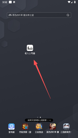 老八上号器 - 游戏账号快速登录与管理工具 Hero图
